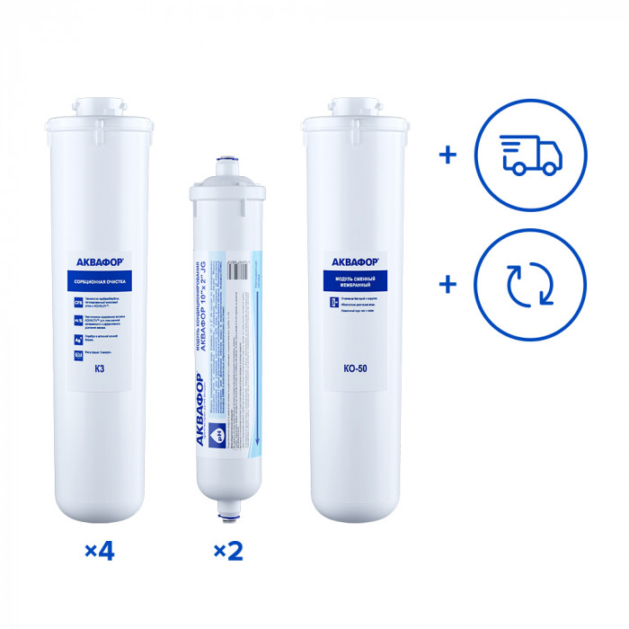 

Обслуживание фильтра на 2 года: Аквафор DWM-70